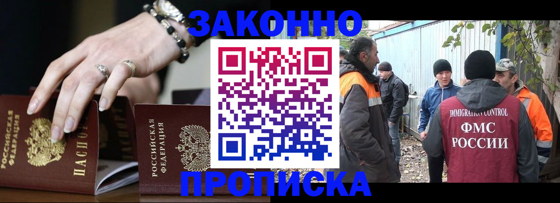 прописка гарантия в Никольском