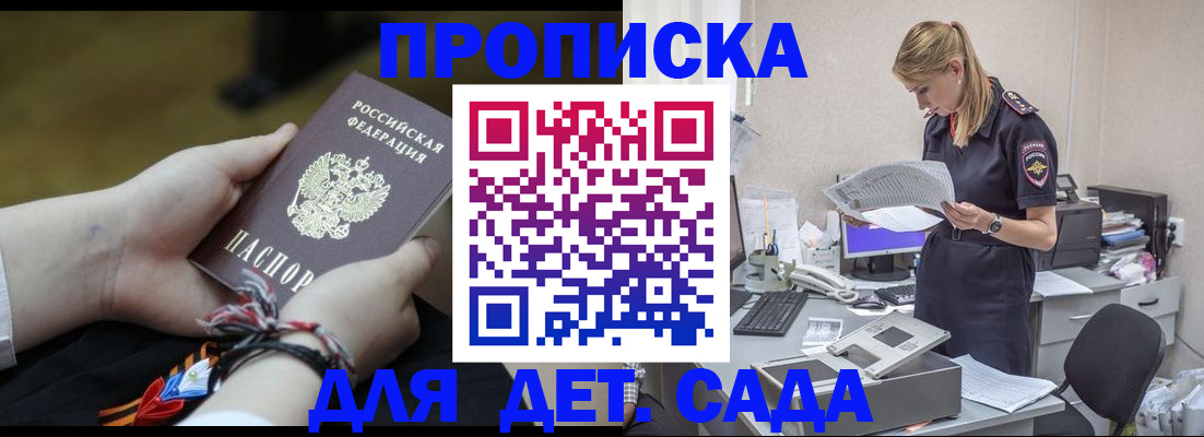 временная регистрация в Никольском