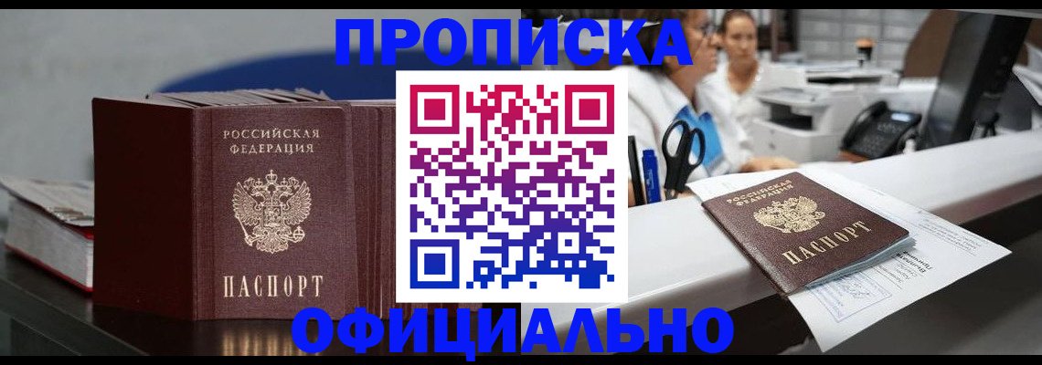 временная прописка в Никольском