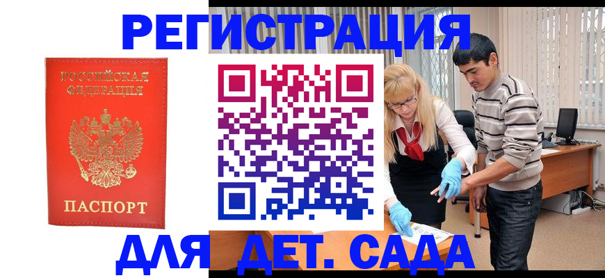 прописка в Никольском