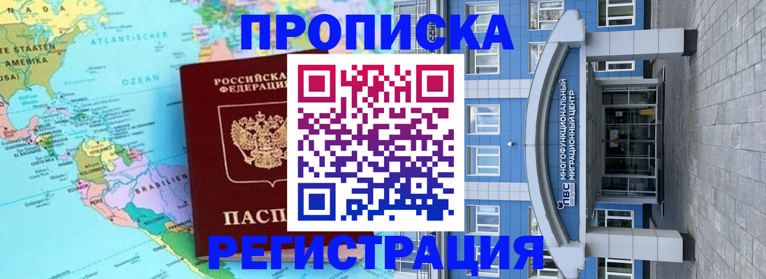 временная регистрация 2025 в Никольском